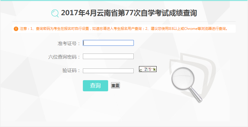 2017年4月云南省自考成绩查询入口