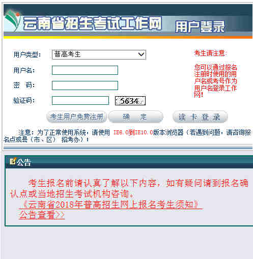 2019年10月(第82次)云南自考报名网址