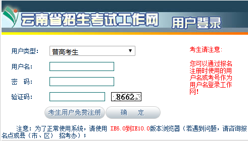 2020年4月（第83次）云南自考报名网址开通时间