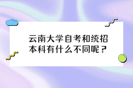 云南大学自考宪法有什么学习方法？