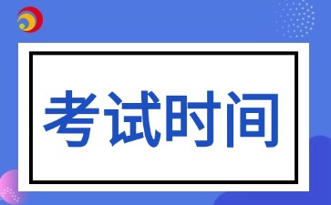 2026年10月云南自学考试时间是什么时候?
