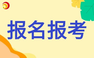2026年下半年云南自考报名注意事项